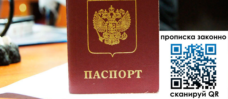 прописка в Всеволожске прописка в Всеволожске